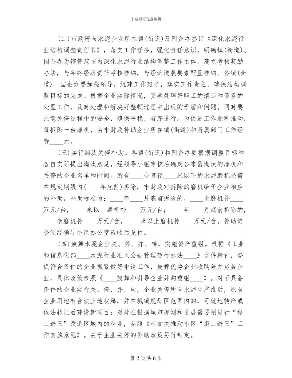 水泥市场结构整改方案_第2页