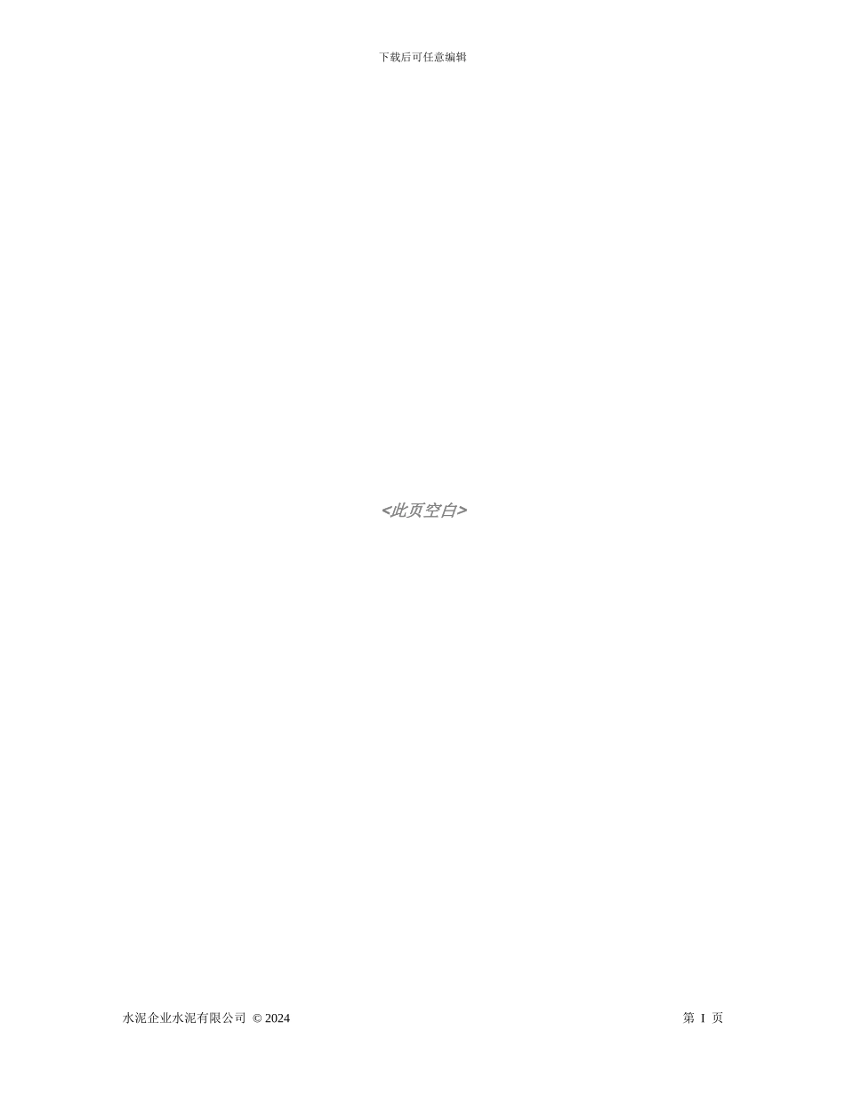 水泥企业ERP系统架构设计与实施规划_第2页