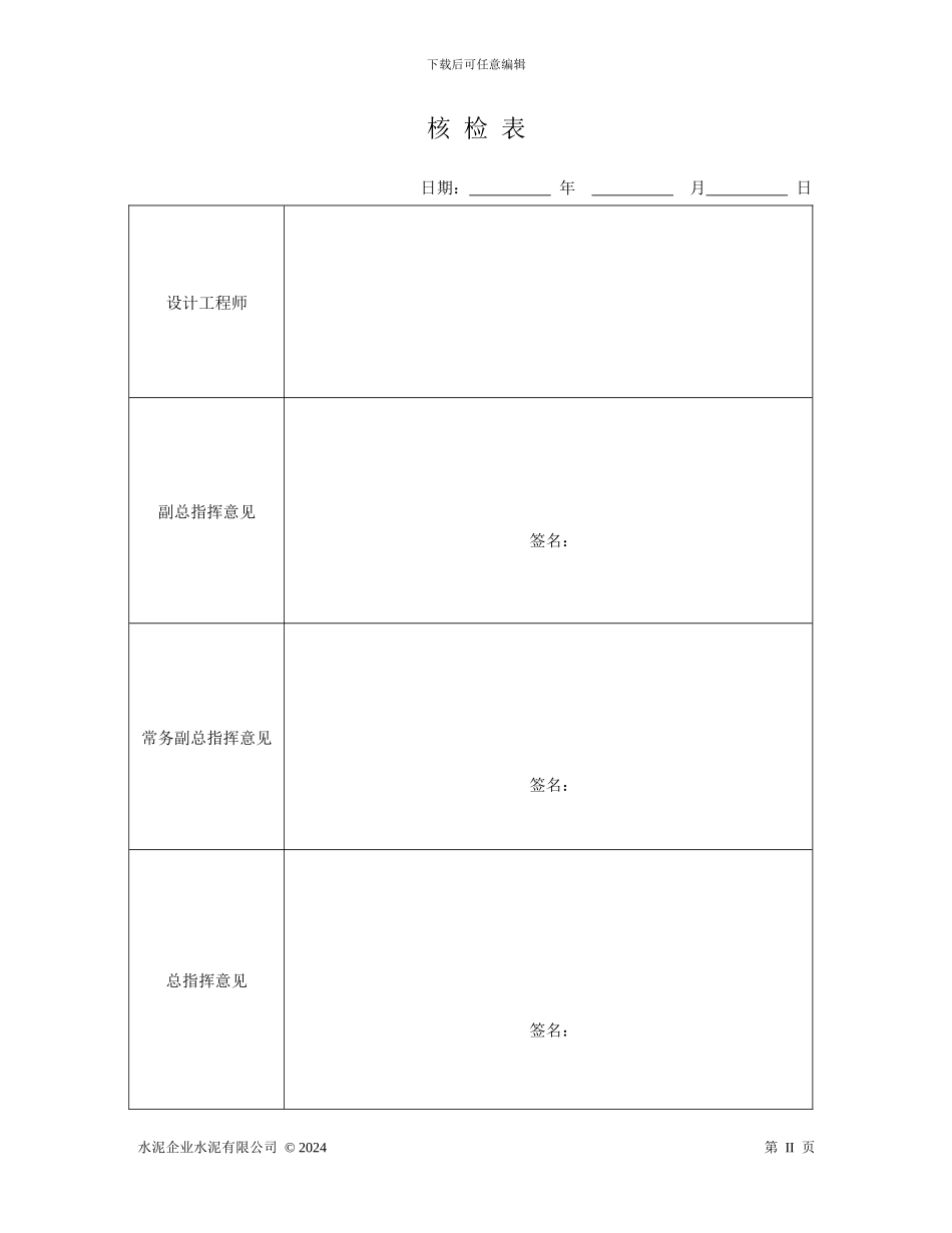 水泥企业ERP系统架构设计与实施规划_第3页