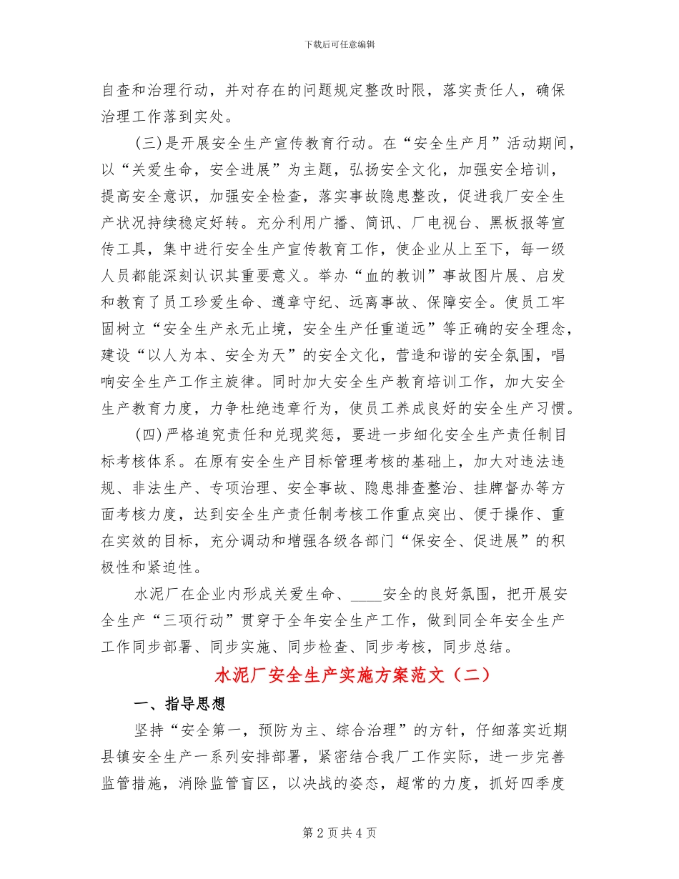 水泥厂安全生产实施方案范文_第2页