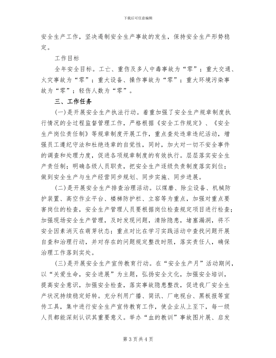 水泥厂安全生产实施方案范文_第3页