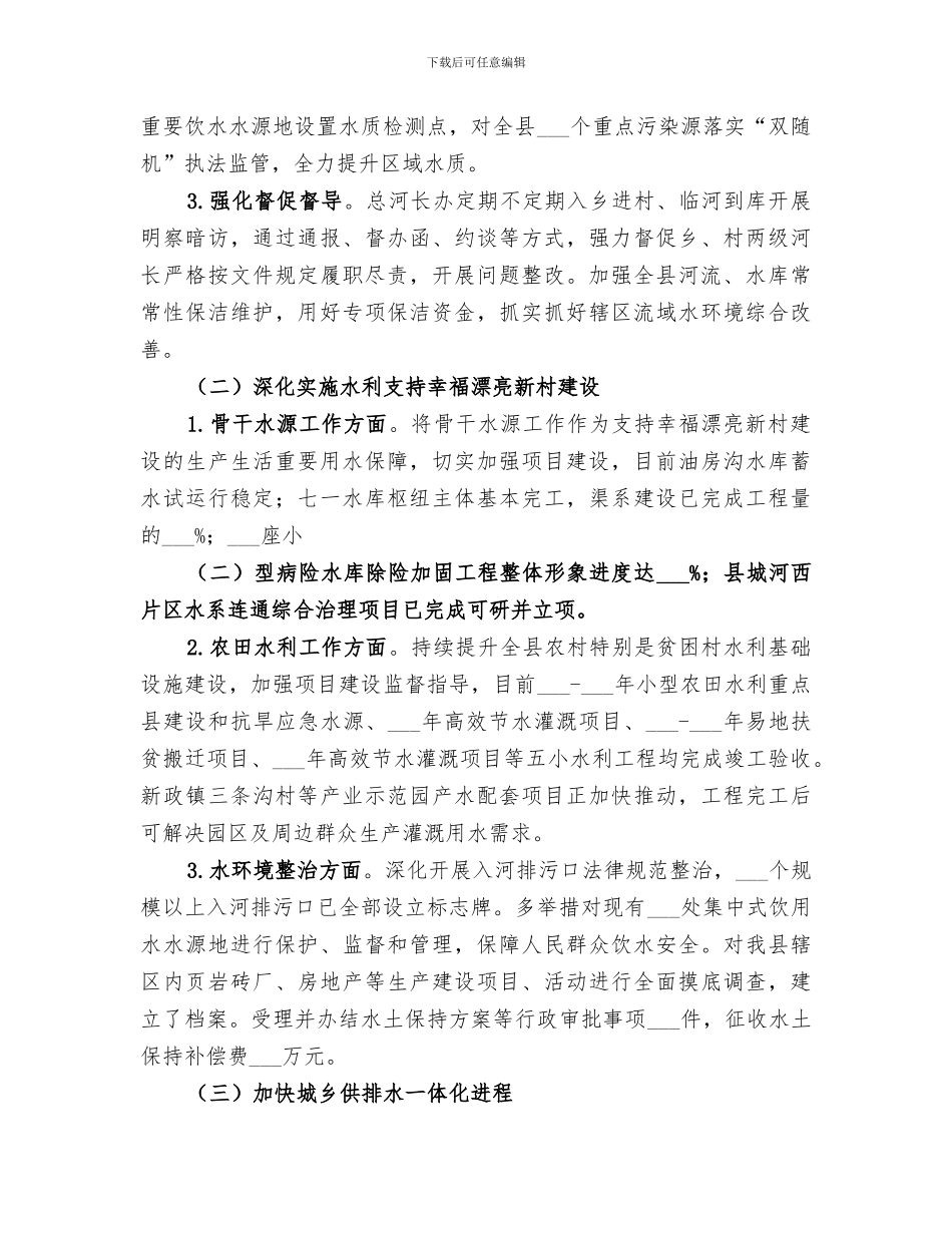 水务局2024年水利深化改革工作总结_第2页