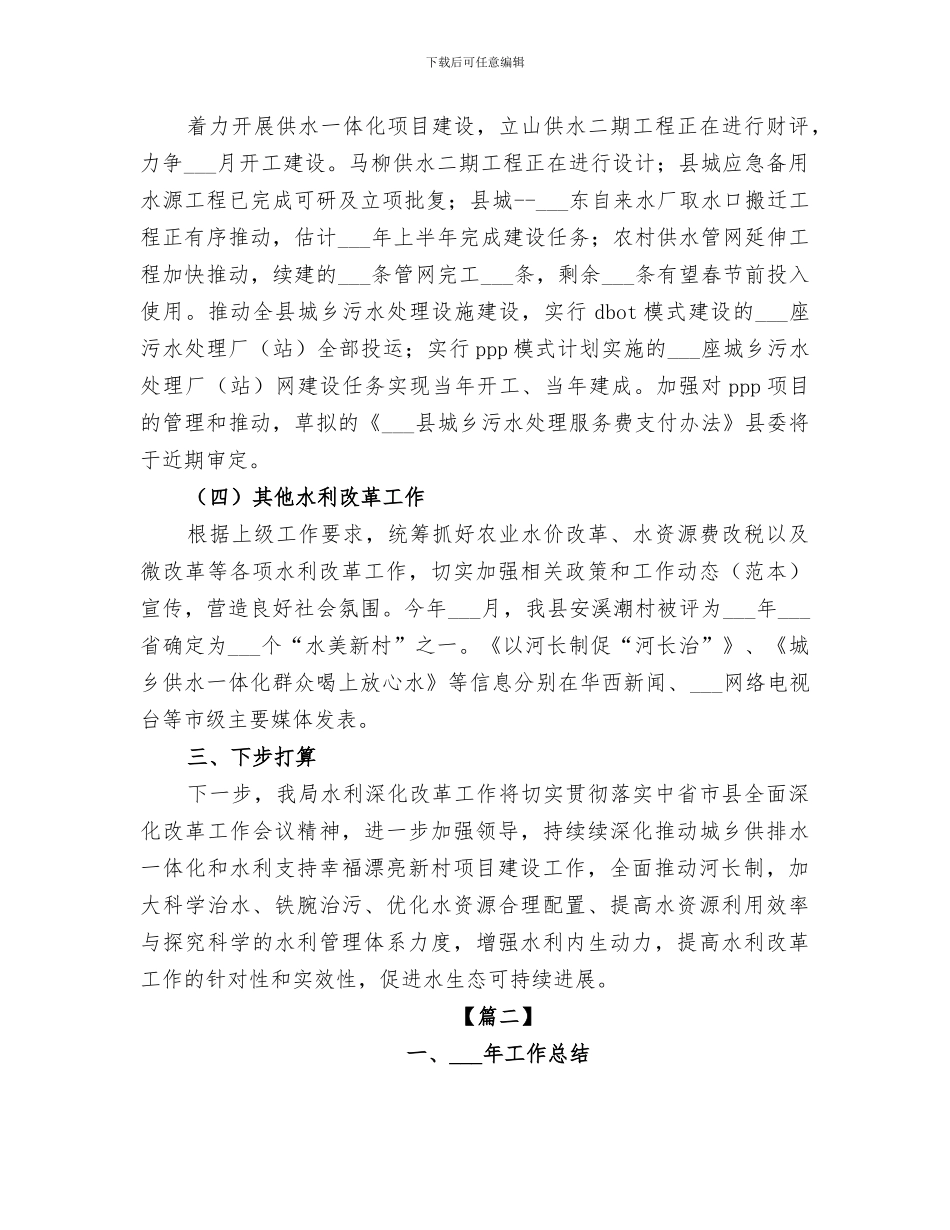 水务局2024年水利深化改革工作总结_第3页