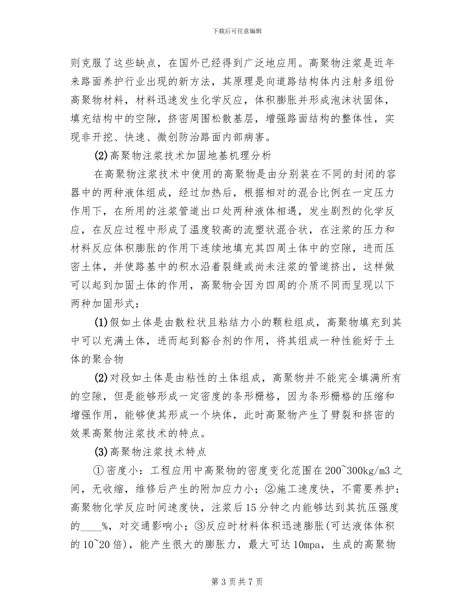 水泥路裂缝注浆方案模板_第3页