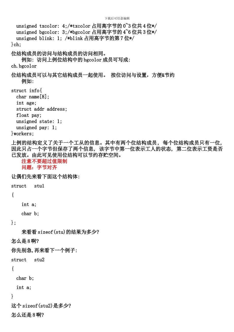 水滴石穿C语言之C语言的底层操作_第2页