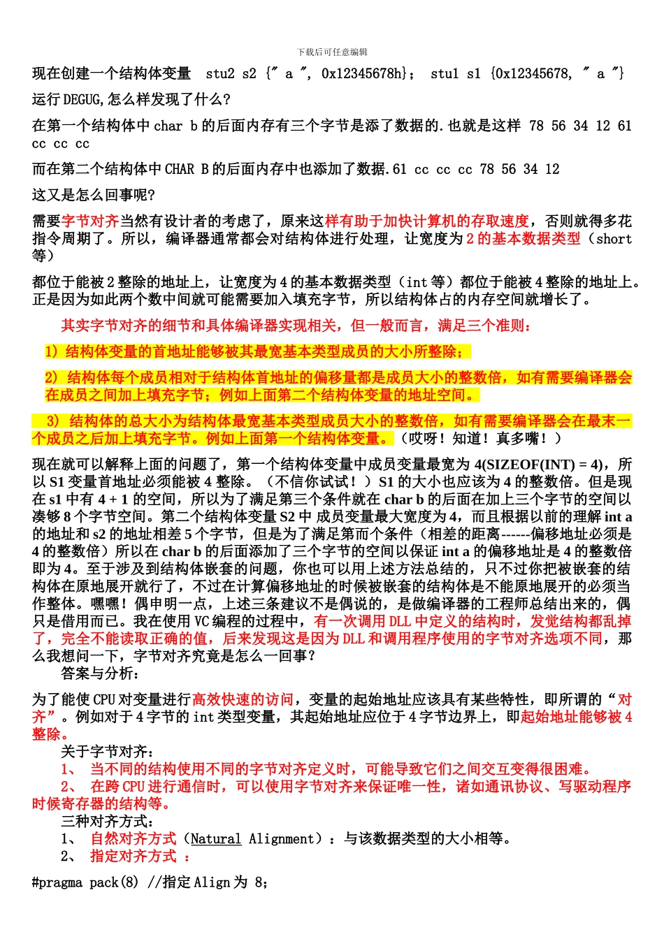 水滴石穿C语言之C语言的底层操作_第3页
