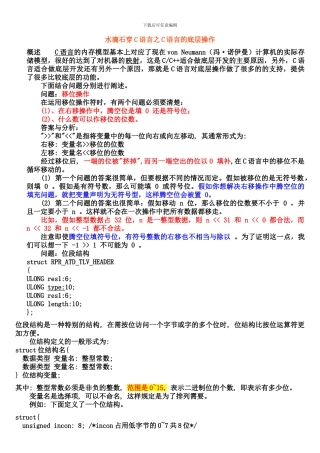 水滴石穿C语言之C语言的底层操作