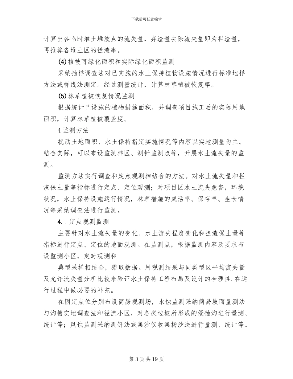 水土保持方案资料清单范本(2篇)_第3页