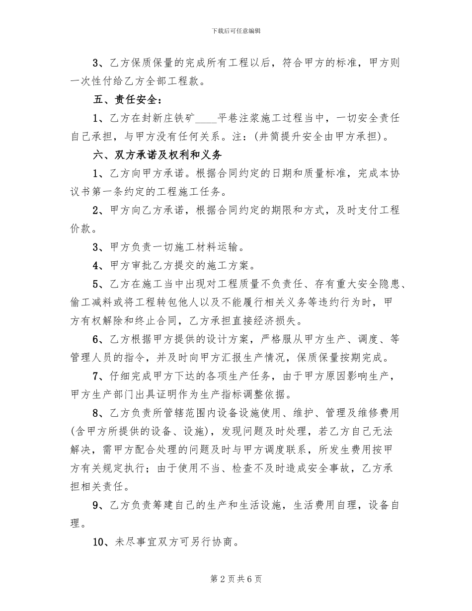 水泥路裂缝注浆方案范本(2篇)_第2页