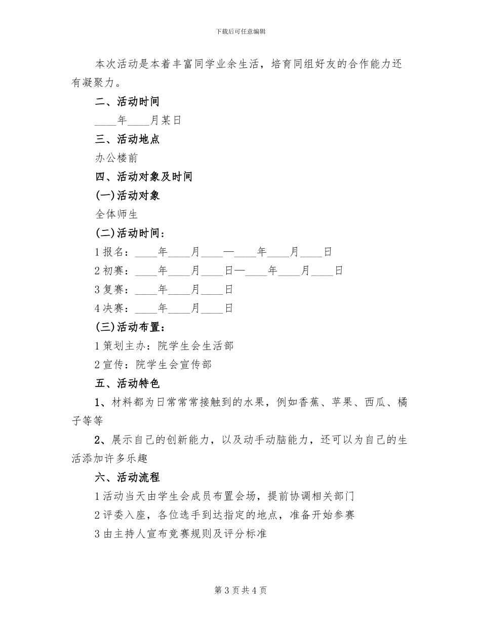 水果拼盘活动课方案_第3页