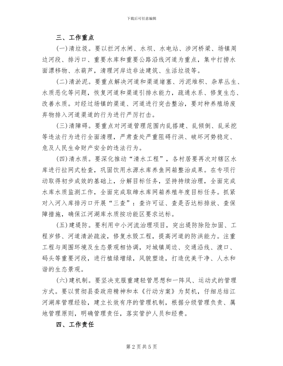 水环境治理专项行动实施方案_第2页