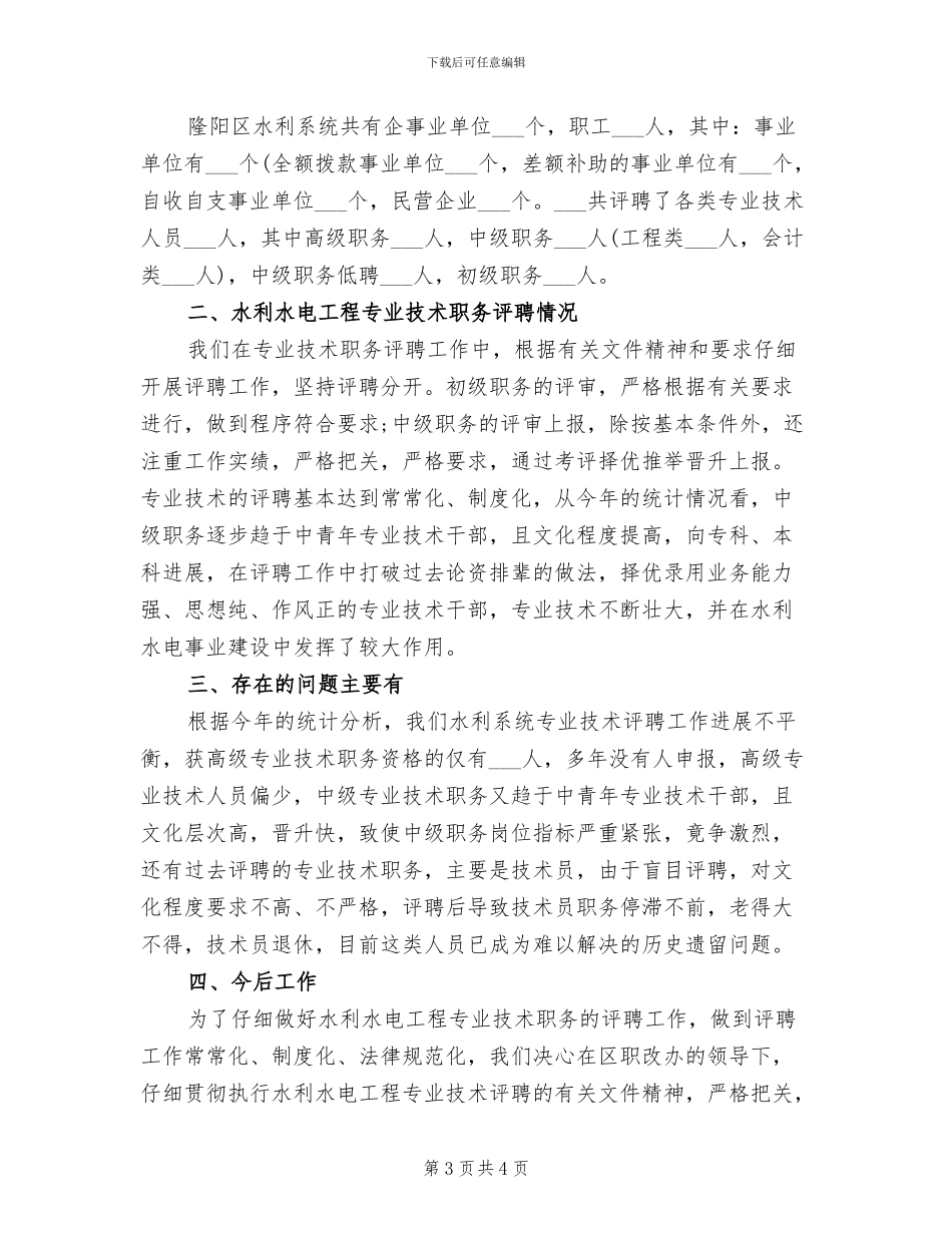 水电工2024年工作总结范文_第3页