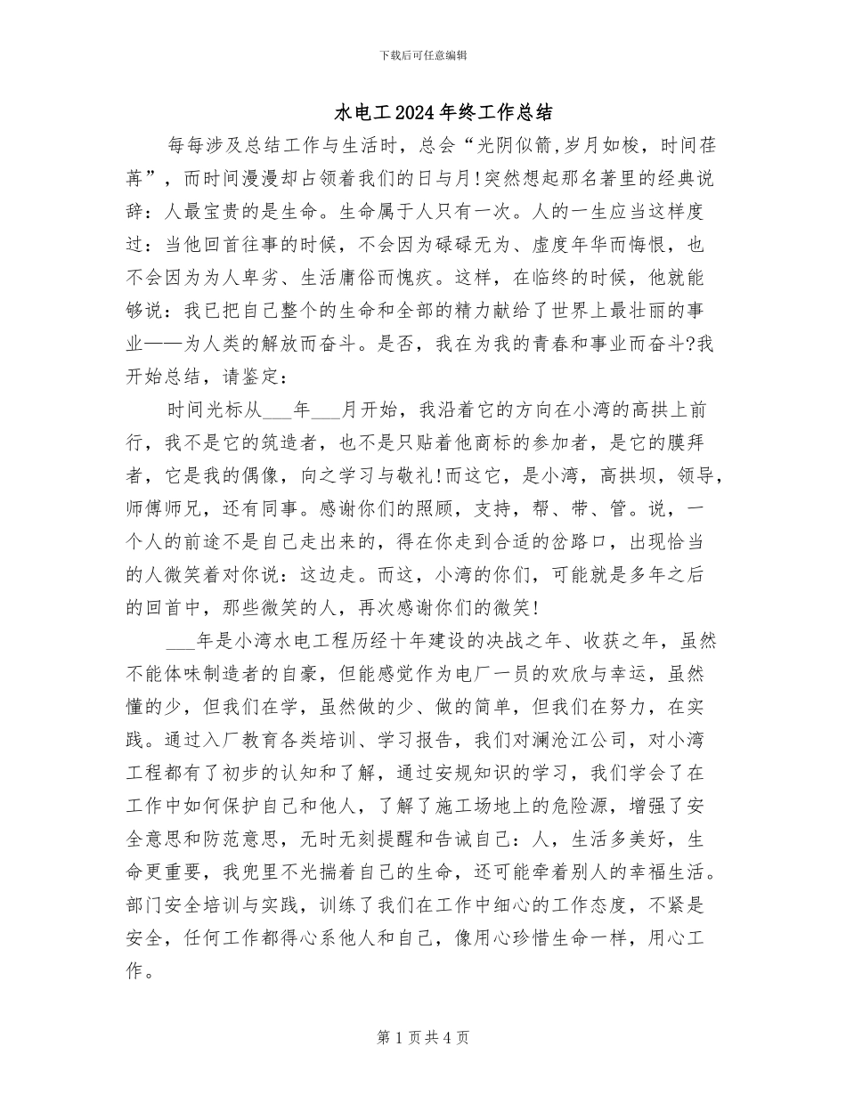 水电工2024年终工作总结_第1页