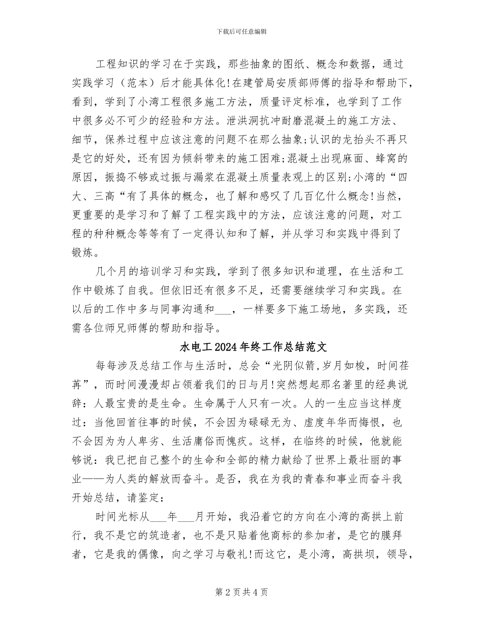水电工2024年终工作总结_第2页