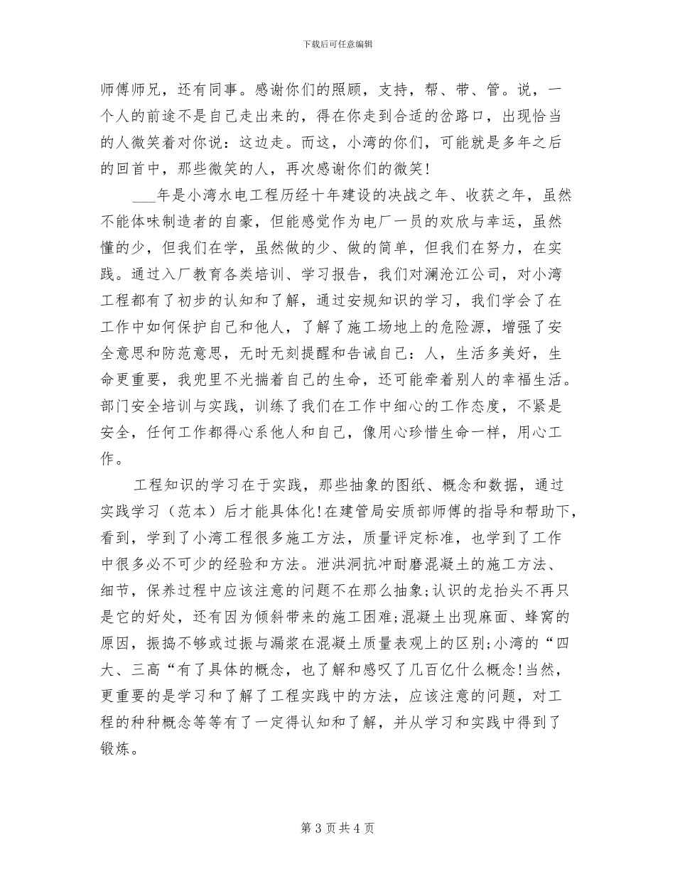 水电工2024年终工作总结_第3页