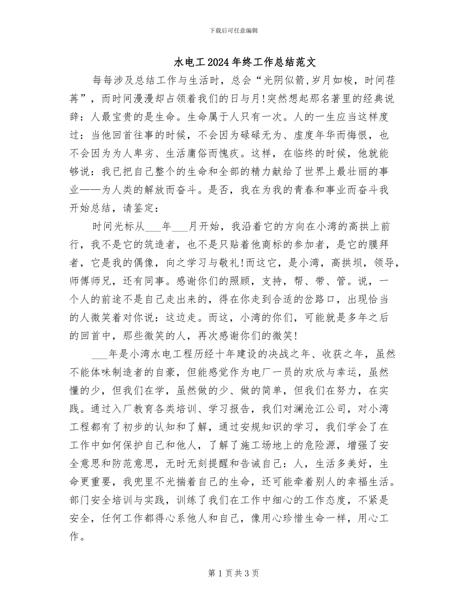 水电工2024年终工作总结范文_第1页