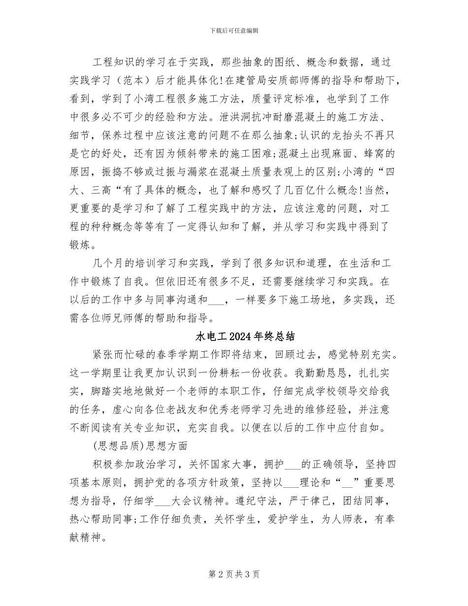 水电工2024年终工作总结范文_第2页
