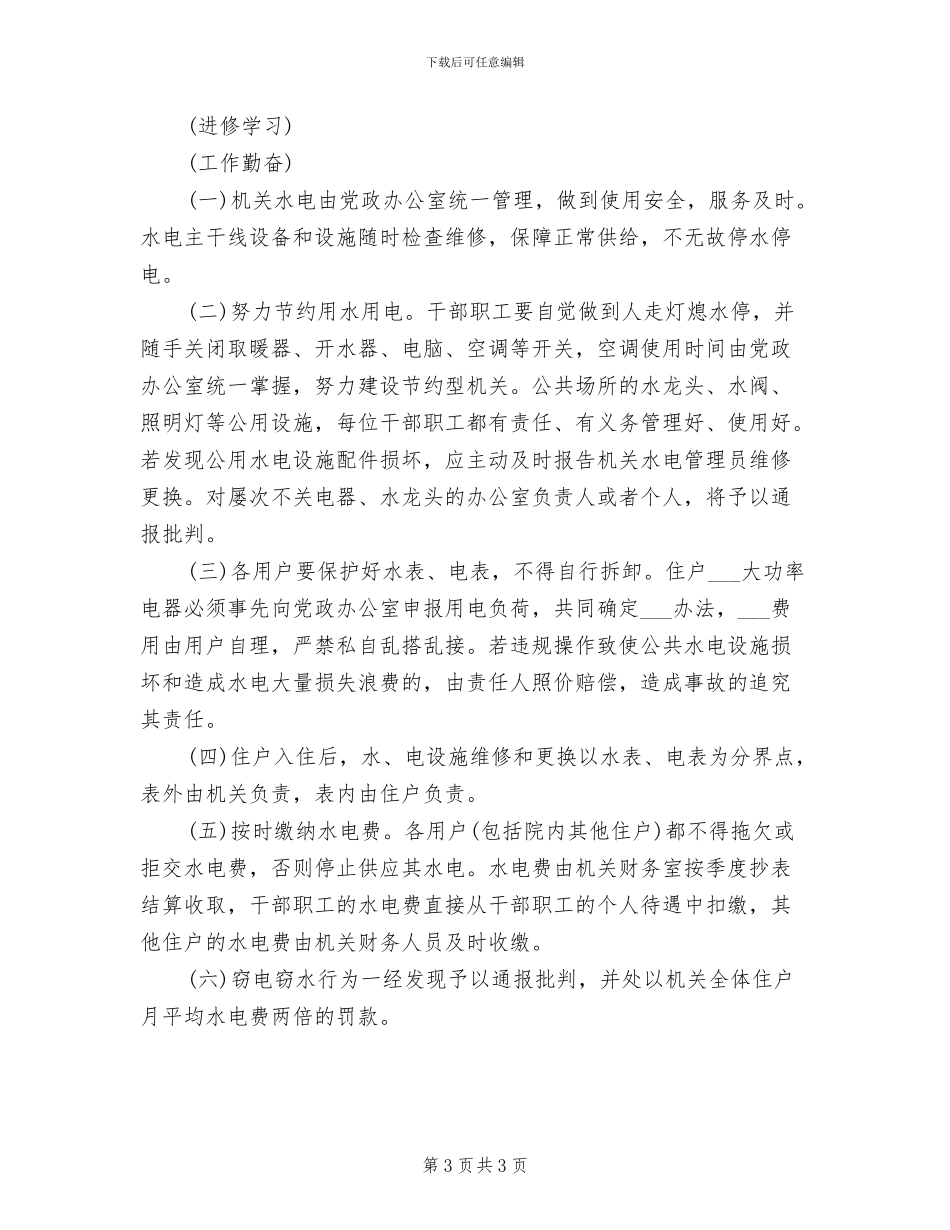 水电工2024年终工作总结范文_第3页