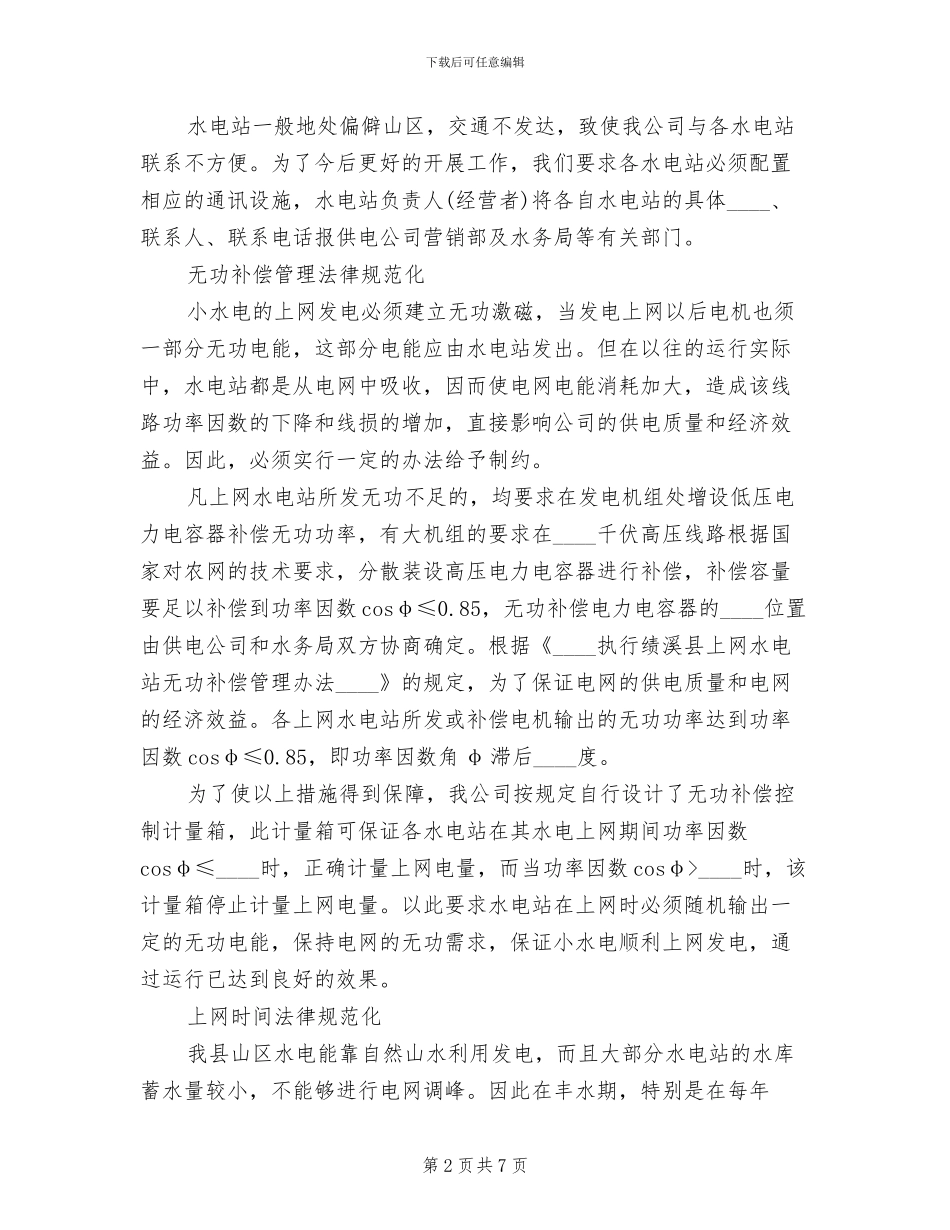 水电运行方案范文_第2页