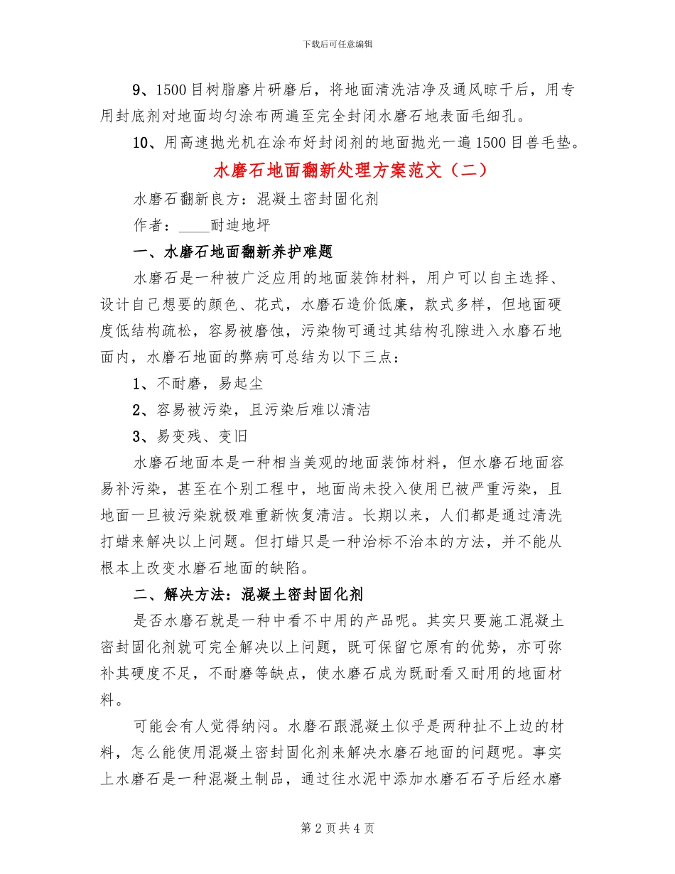 水磨石地面翻新处理方案范文_第2页
