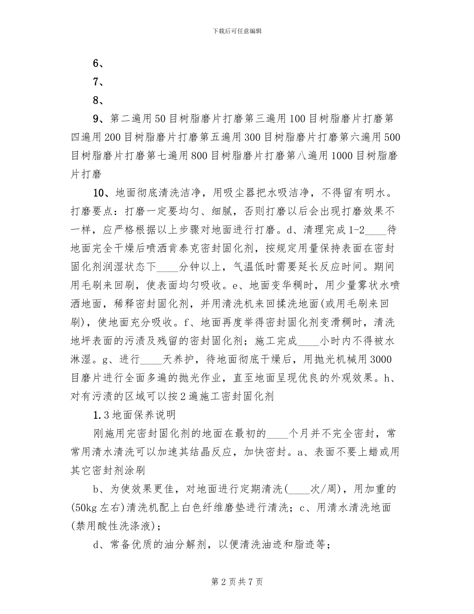 水磨石地面翻新处理方案_第2页