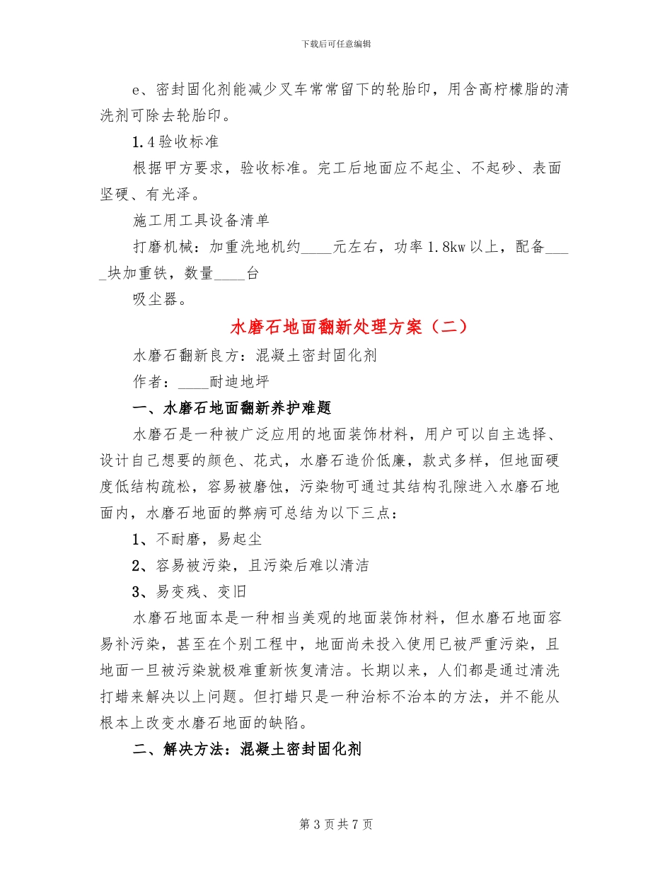 水磨石地面翻新处理方案_第3页