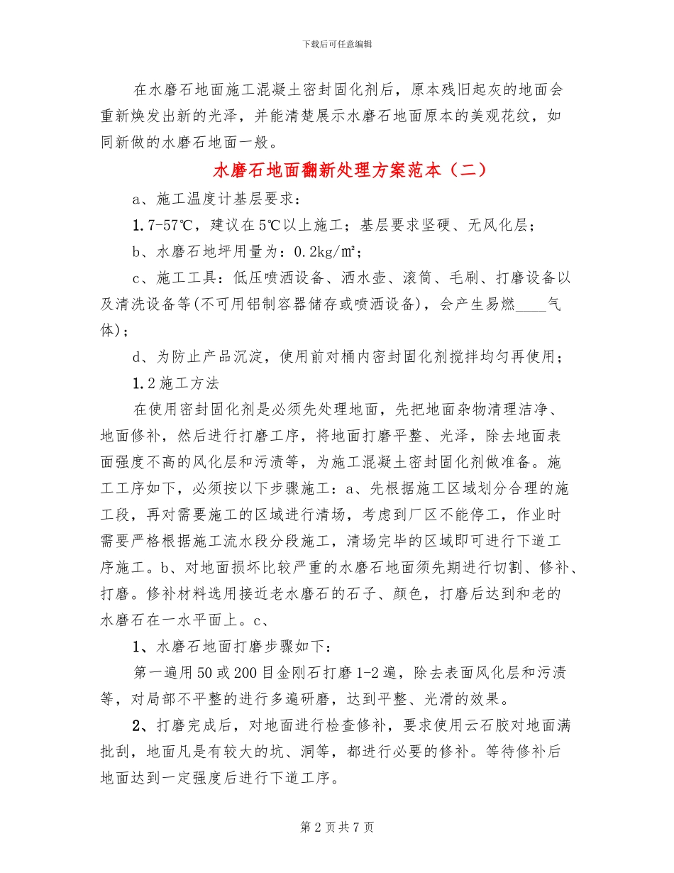水磨石地面翻新处理方案范本_第2页