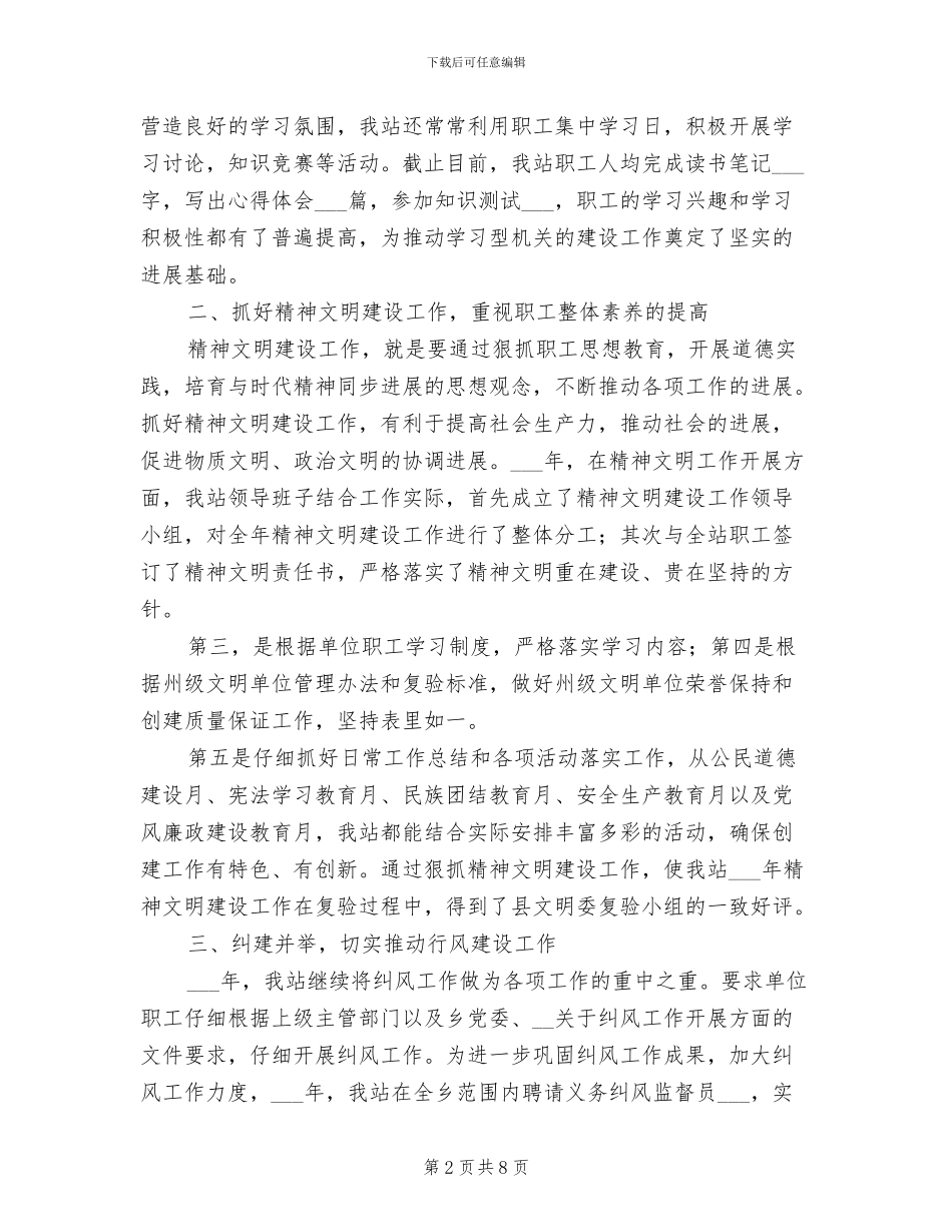 水管站2024年工作总结_第2页