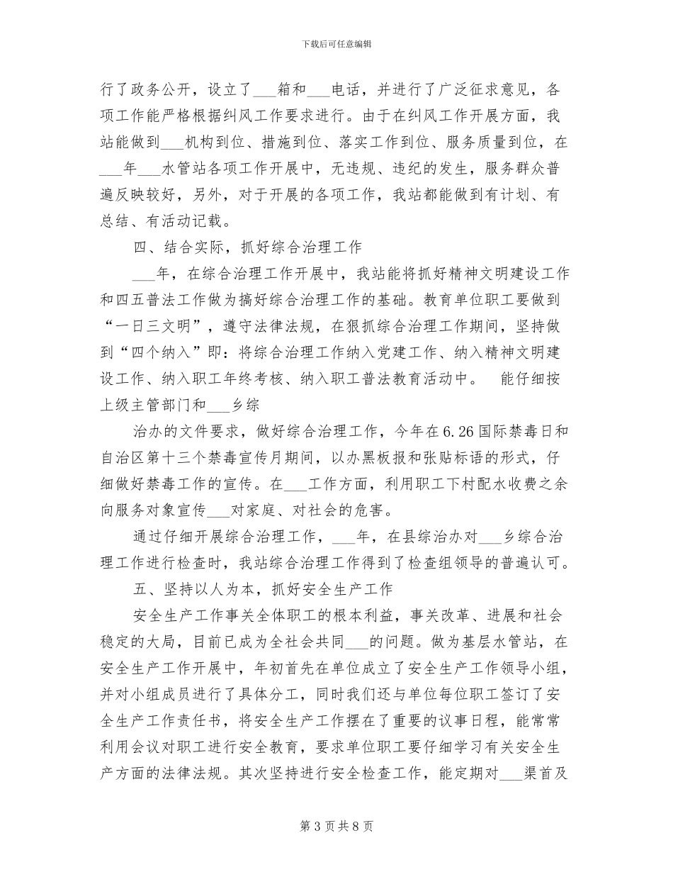 水管站2024年工作总结_第3页