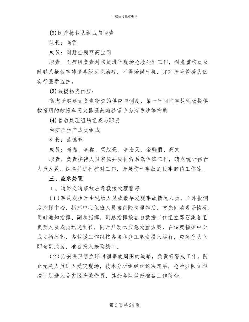 水轮机过速现场处置方案模板_第3页