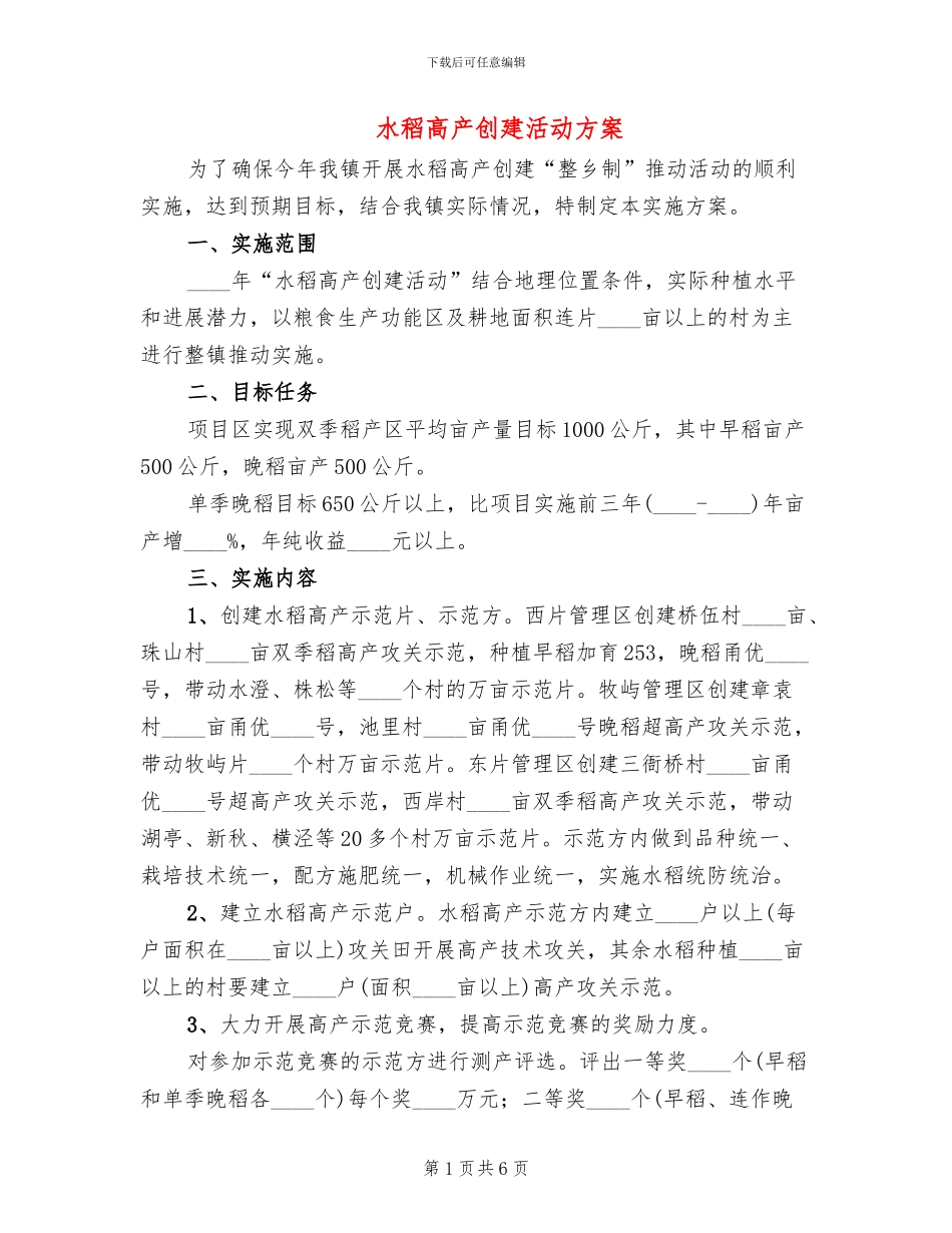 水稻高产创建活动方案_第1页