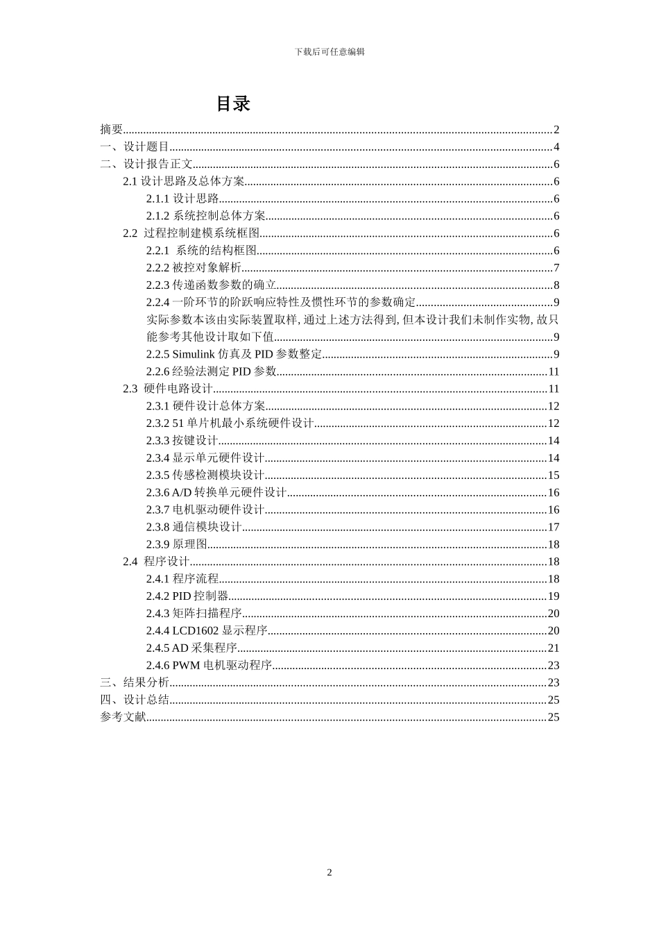 水箱液位基于PID调节控制_第3页