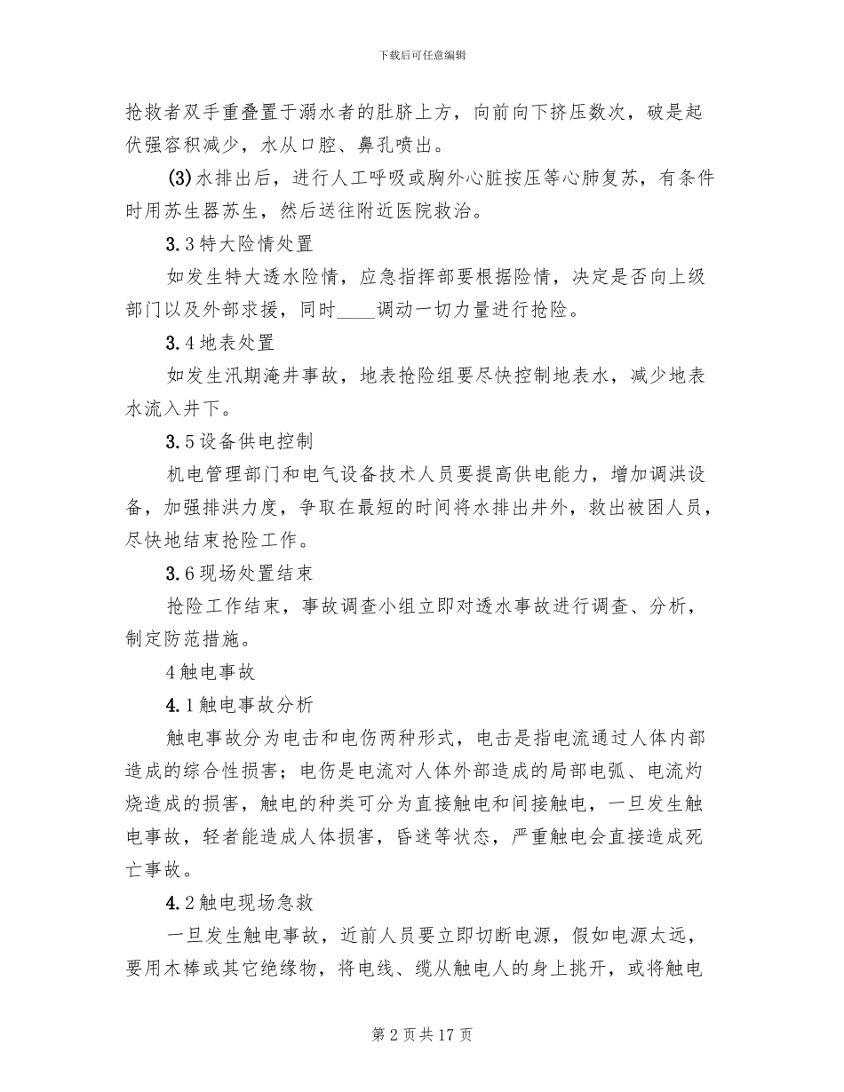 水轮机过速现场处置方案范本(3篇)_第2页