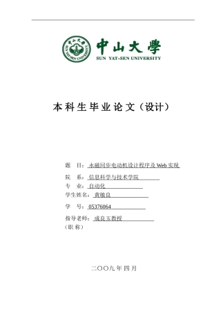 永磁同步电动机设计程序及Web实现