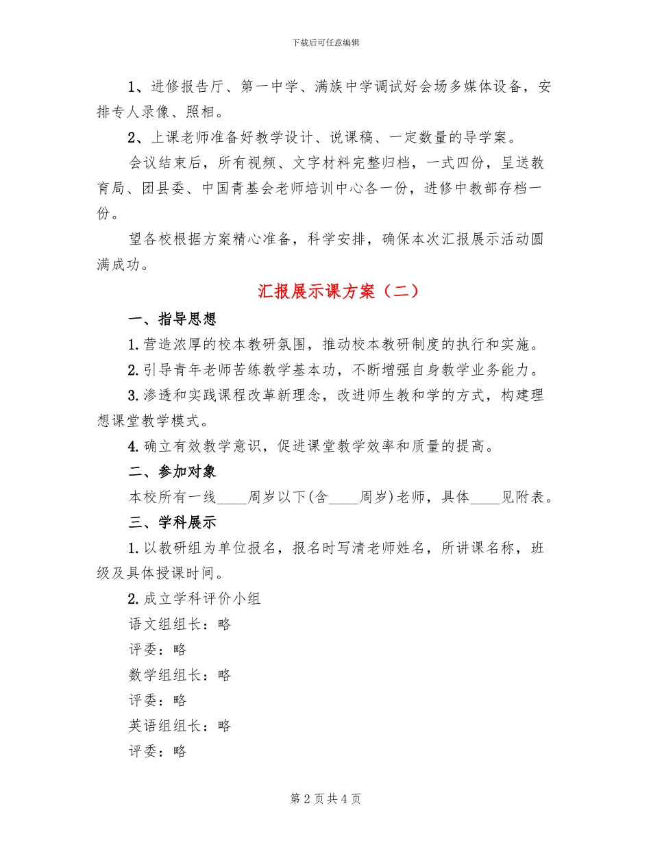 汇报展示课方案_第2页
