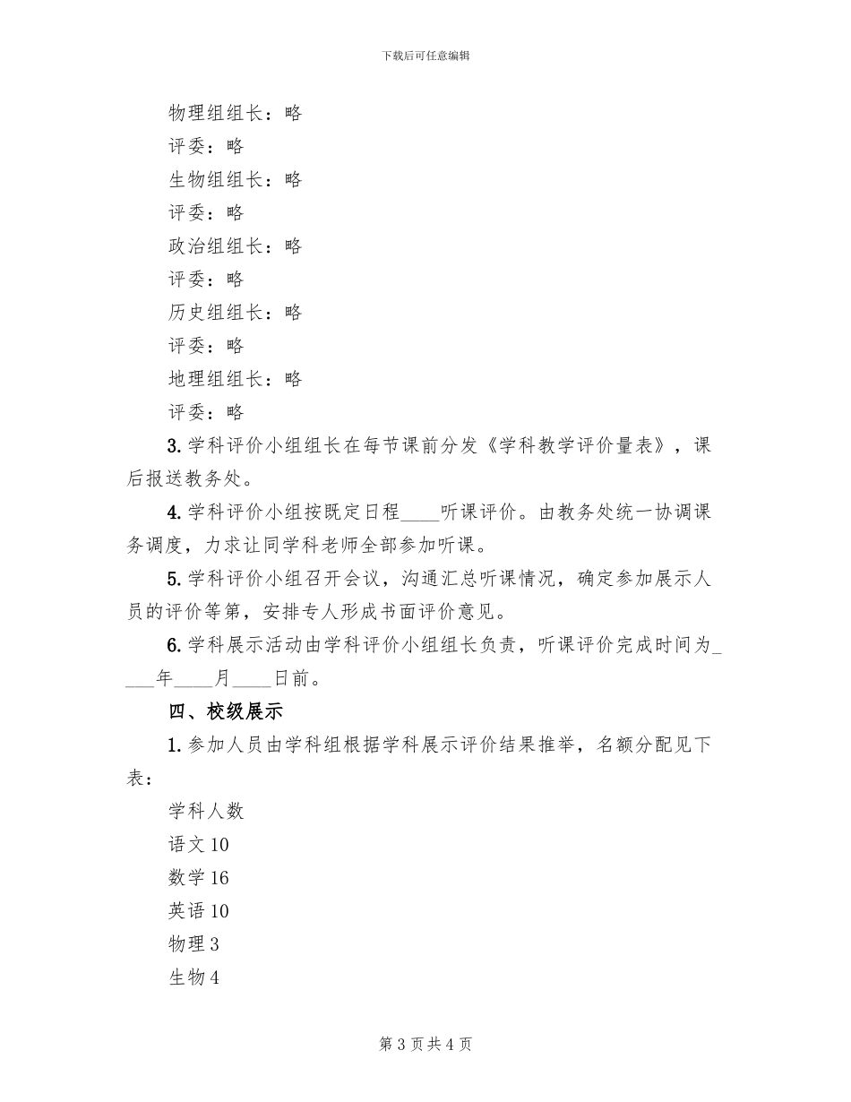 汇报展示课方案_第3页