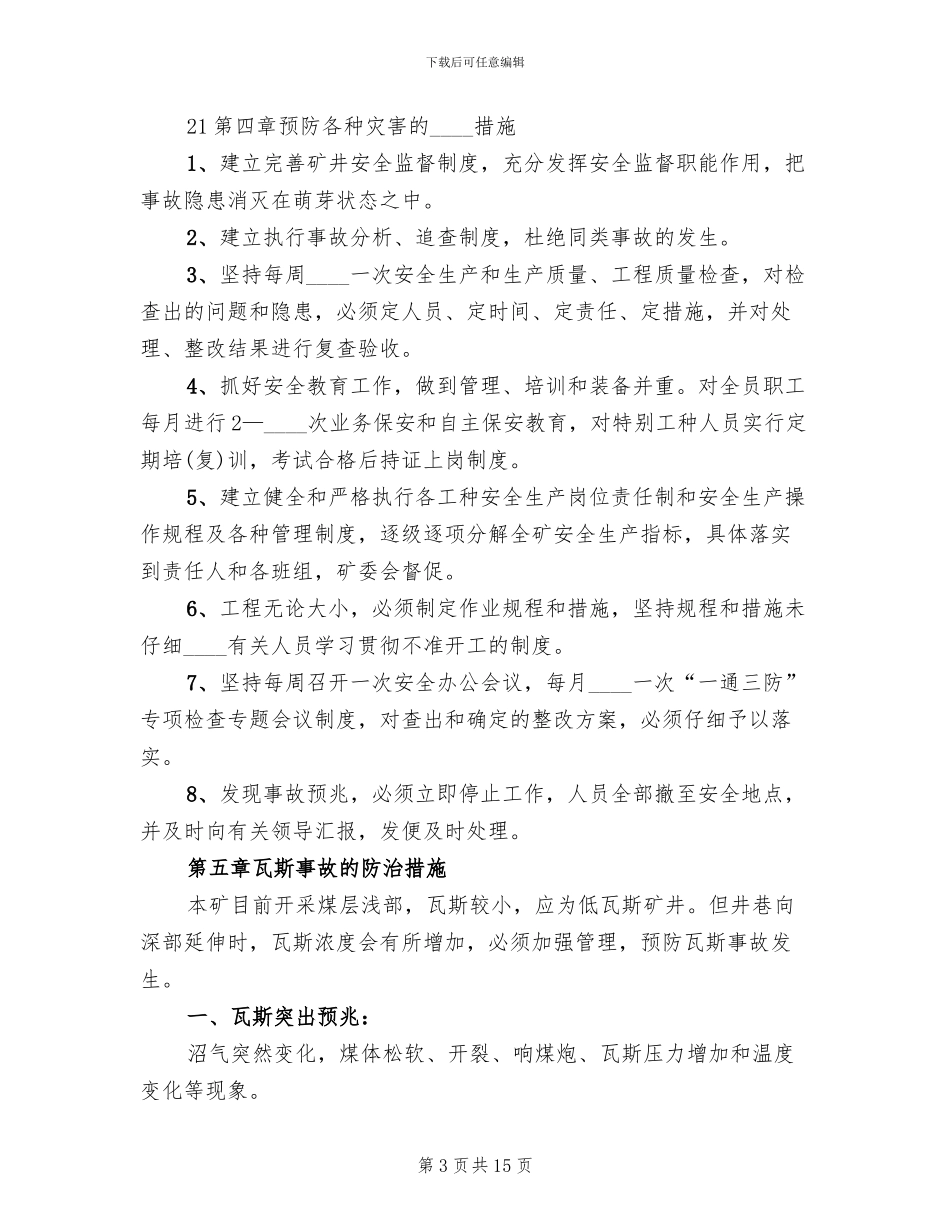 汛期“三防”灾害预案_第3页