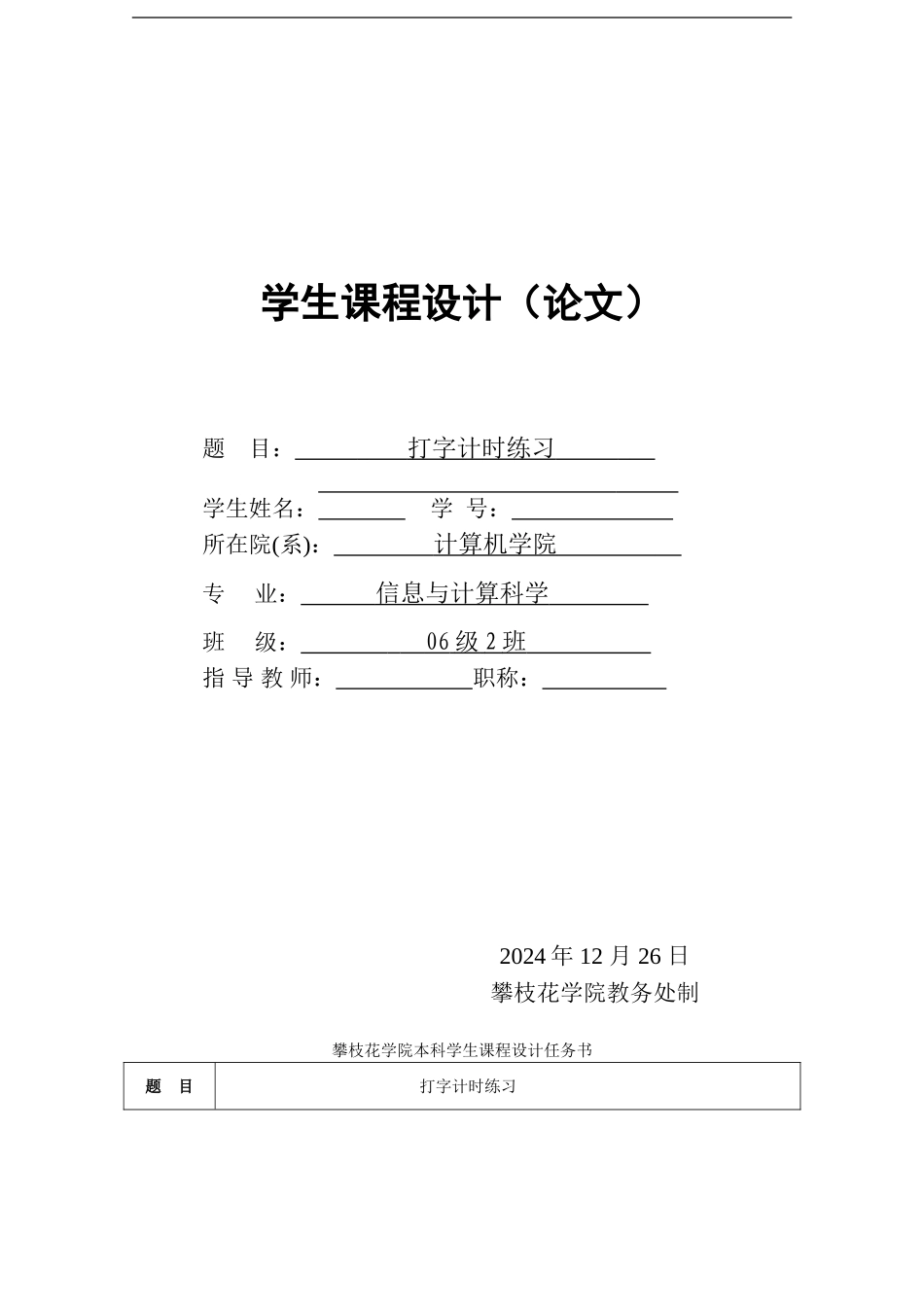 汇编语言课程设计打字计时练习_第1页