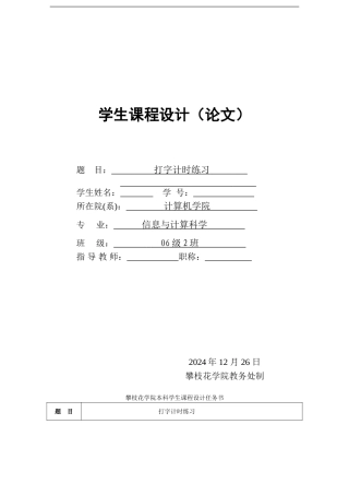 汇编语言课程设计打字计时练习