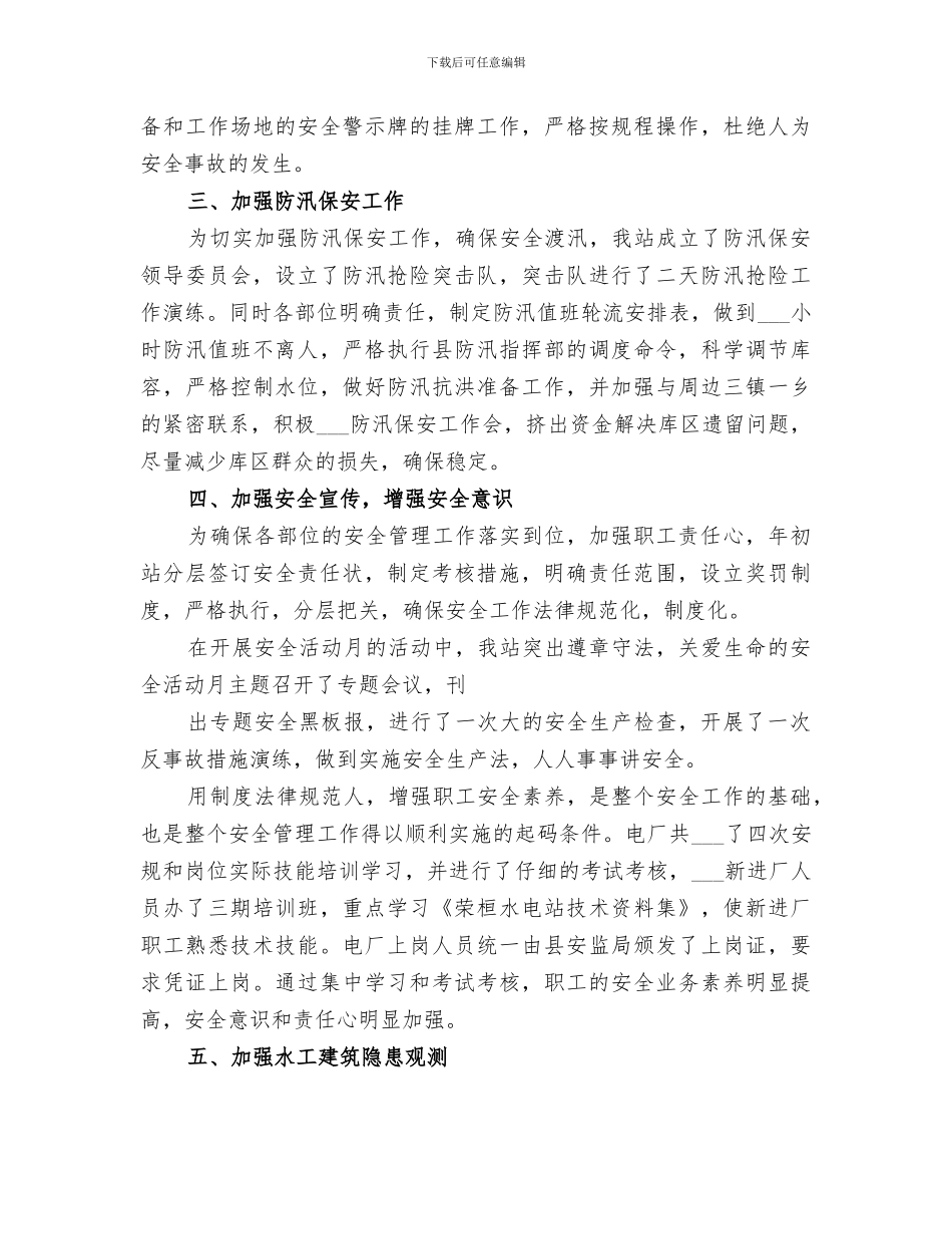 水电站2024年终工作总结_第3页