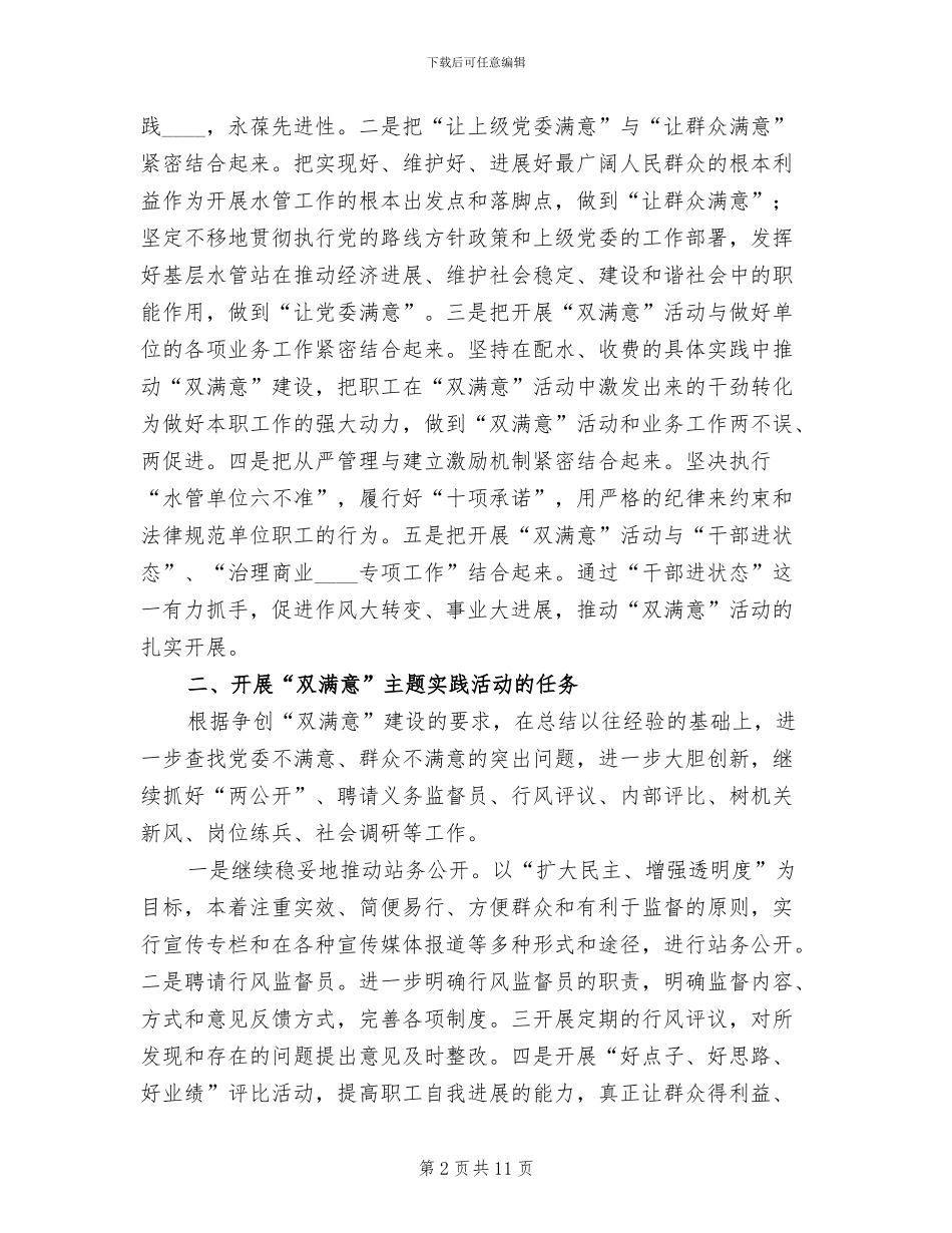 水管站开展争创双满意站所活动实施方案_第2页