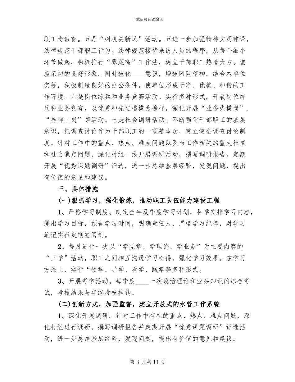 水管站开展争创双满意站所活动实施方案_第3页