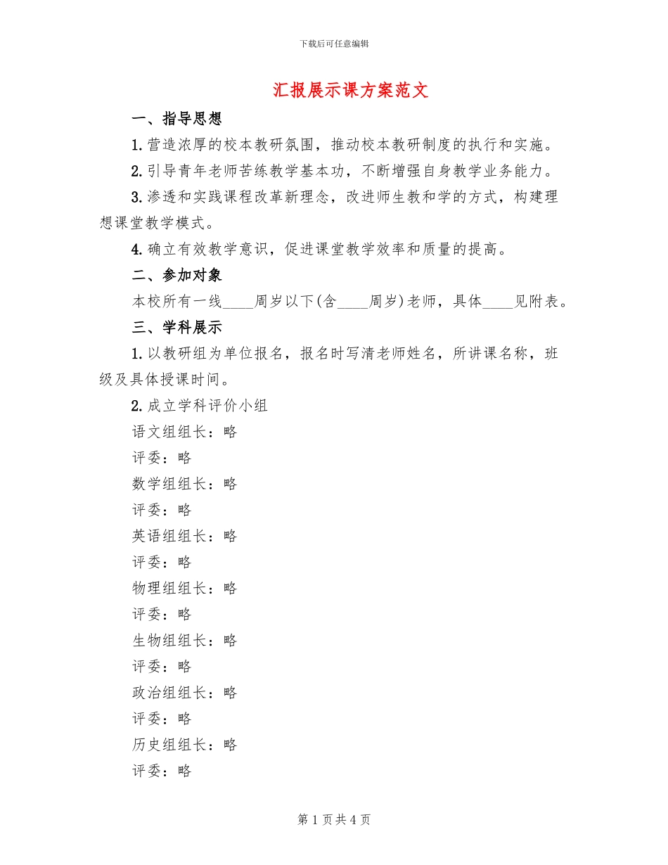汇报展示课方案范文_第1页