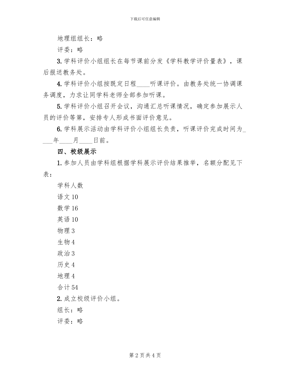 汇报展示课方案范文_第2页