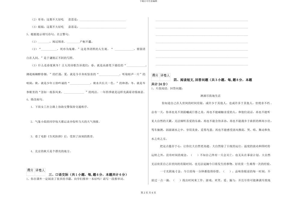 江苏版2024年小学六年级语文上学期能力测试试卷-附解析_第2页