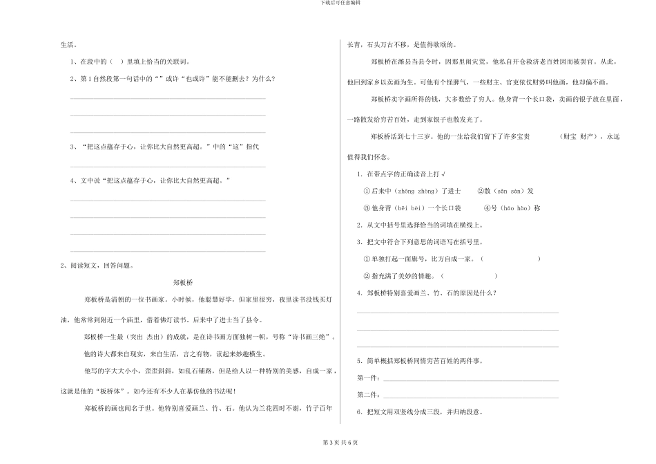 江苏版2024年小学六年级语文上学期能力测试试卷-附解析_第3页