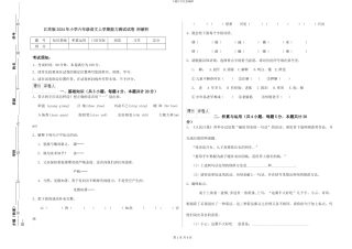 江苏版2024年小学六年级语文上学期能力测试试卷-附解析