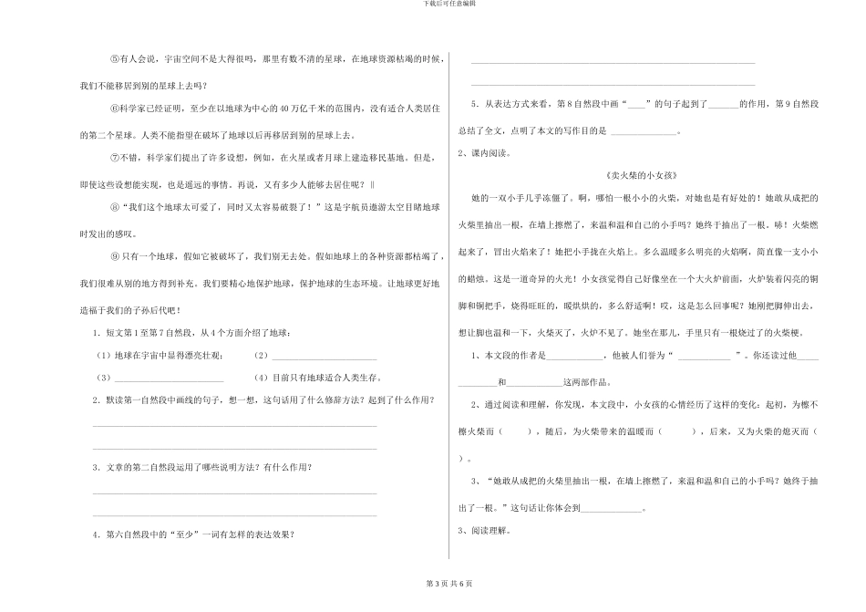 江苏版2024年小学六年级语文下学期强化训练试题-附解析_第3页