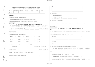 江苏版2024年小学六年级语文下学期强化训练试题-附解析