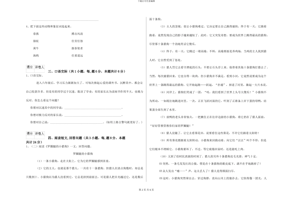 江苏版2024年小学六年级语文下学期开学考试试题-附解析_第2页
